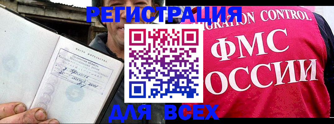 прописка законно в Курчатове