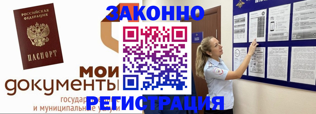 временная регистрация для всех в Курчатове