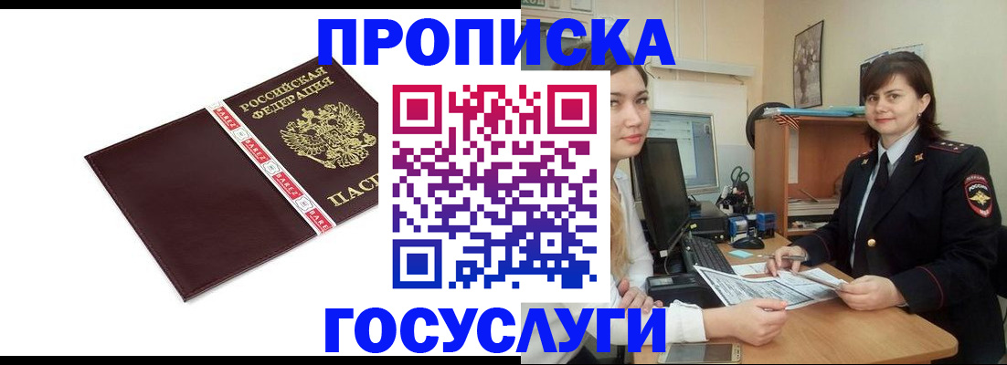 временная регистрация для всех в Курчатове