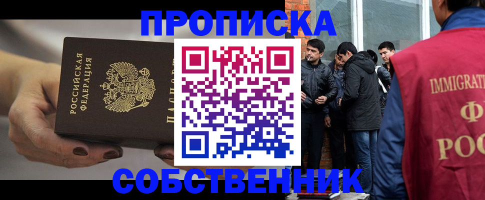 прописка штамп в Курчатове